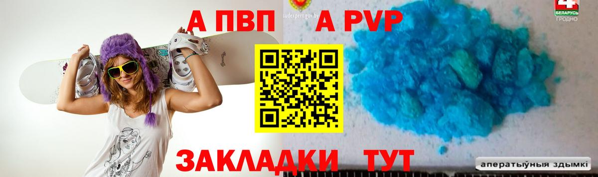 A-PVP кристаллы  A PVP VHQ  Вход с VPN  закладка  Железногорск 