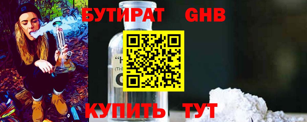 Бутират 99%  Вход с VPN  Бутират  Железногорск 