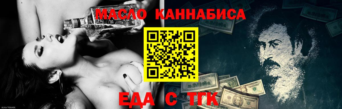Еда ТГК марихуана  Вход с VPN  Железногорск 
