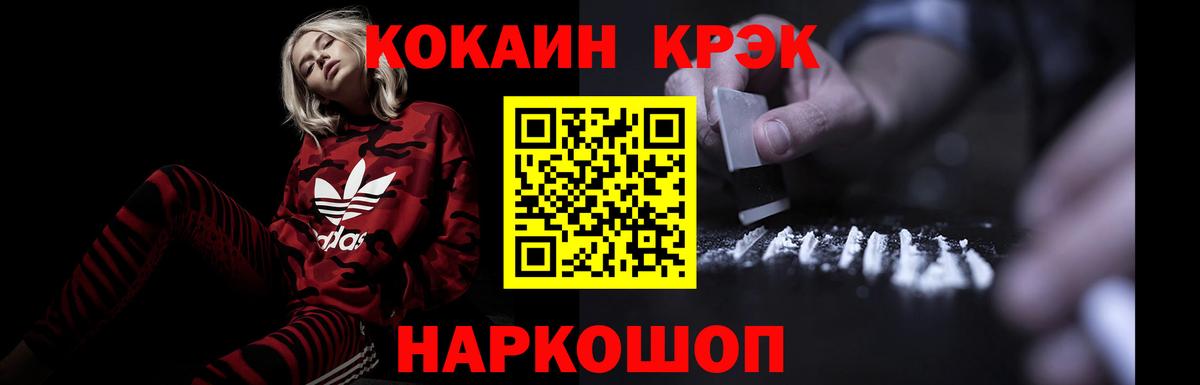 купить наркотик  Вход с VPN  Железногорск  КОКАИН 99% 