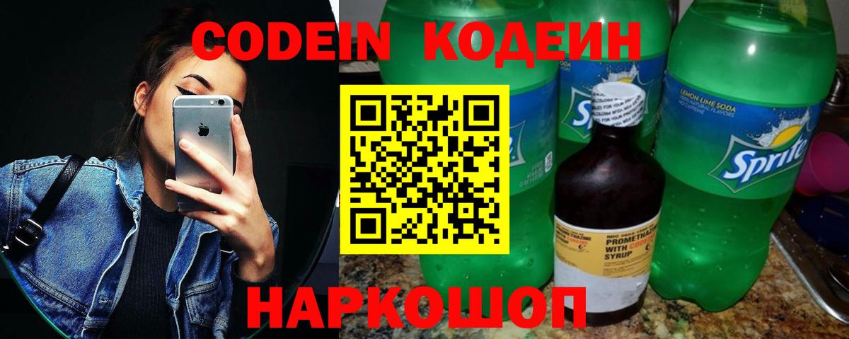 Железногорск  Кодеин Purple Drank  Вход с VPN 