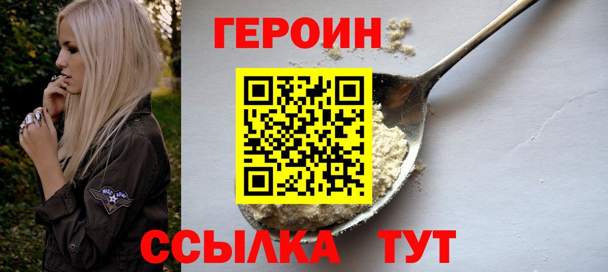 ГЕРОИН гречка Железногорск