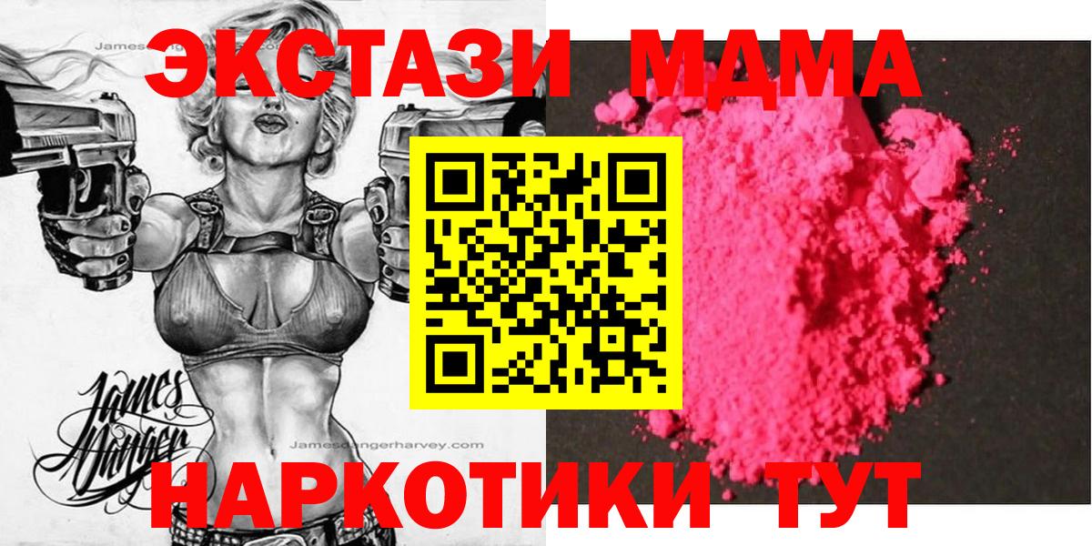 Железногорск  МДМА crystal  Вход с VPN  МДМА молли 