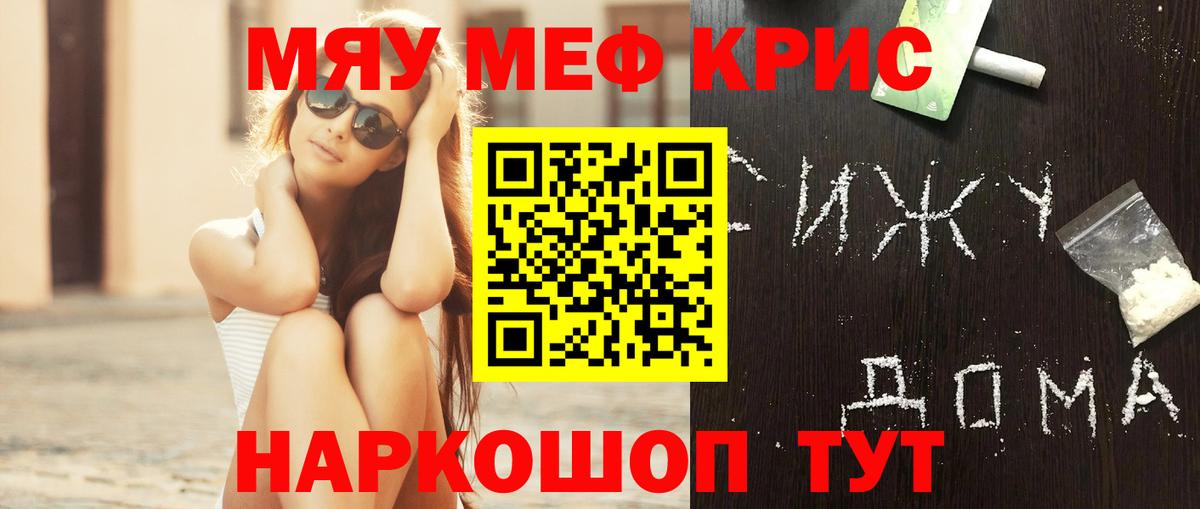 Меф  МЯУ-МЯУ 4 MMC  Вход с VPN  Меф mephedrone  Железногорск 