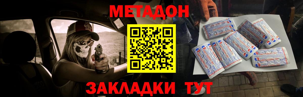 МЕТАДОН кристалл  Вход с VPN  Железногорск  МЕТАДОН мёд 
