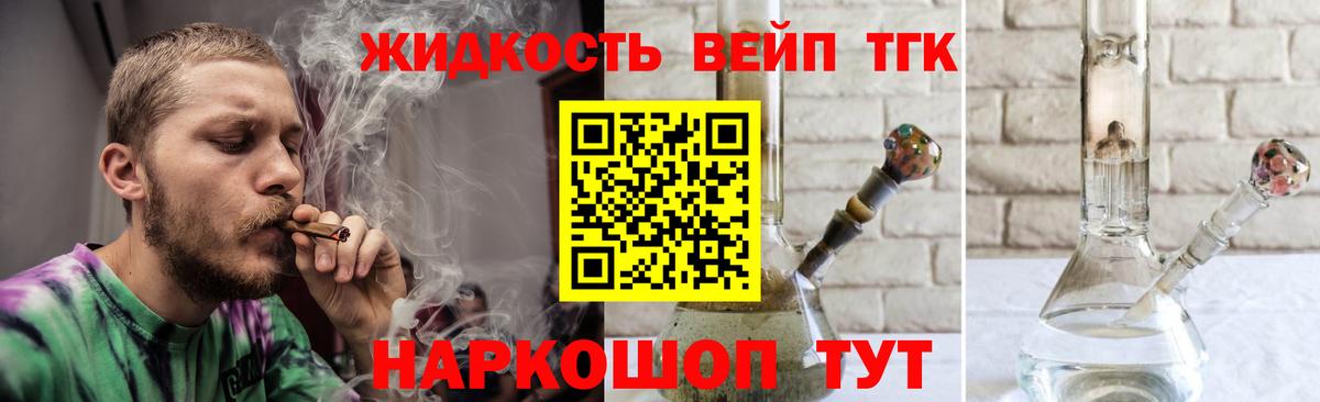 Дистиллят ТГК жижа Железногорск